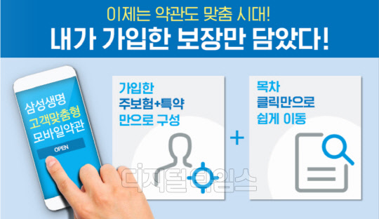 삼성생명 고객 맞춤형 모바일 약관 론칭